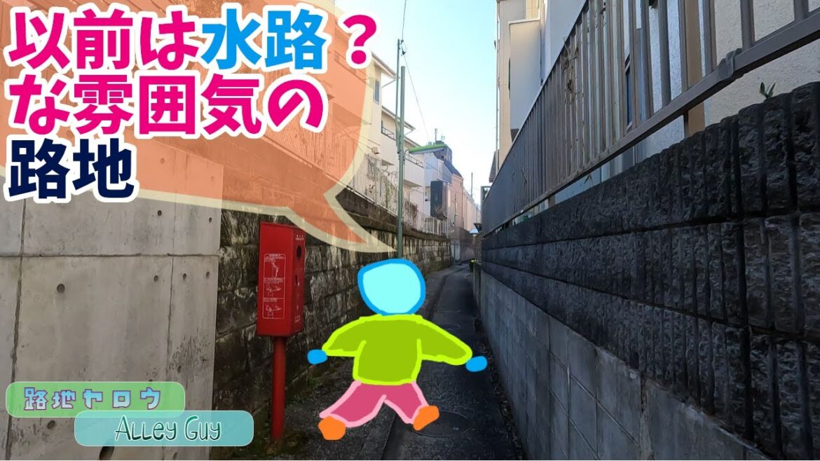 【東京路地散歩】品川区大井にある曲線を描く長い路地 【東京路地散歩】品川区大井にある曲線を描く長い路地