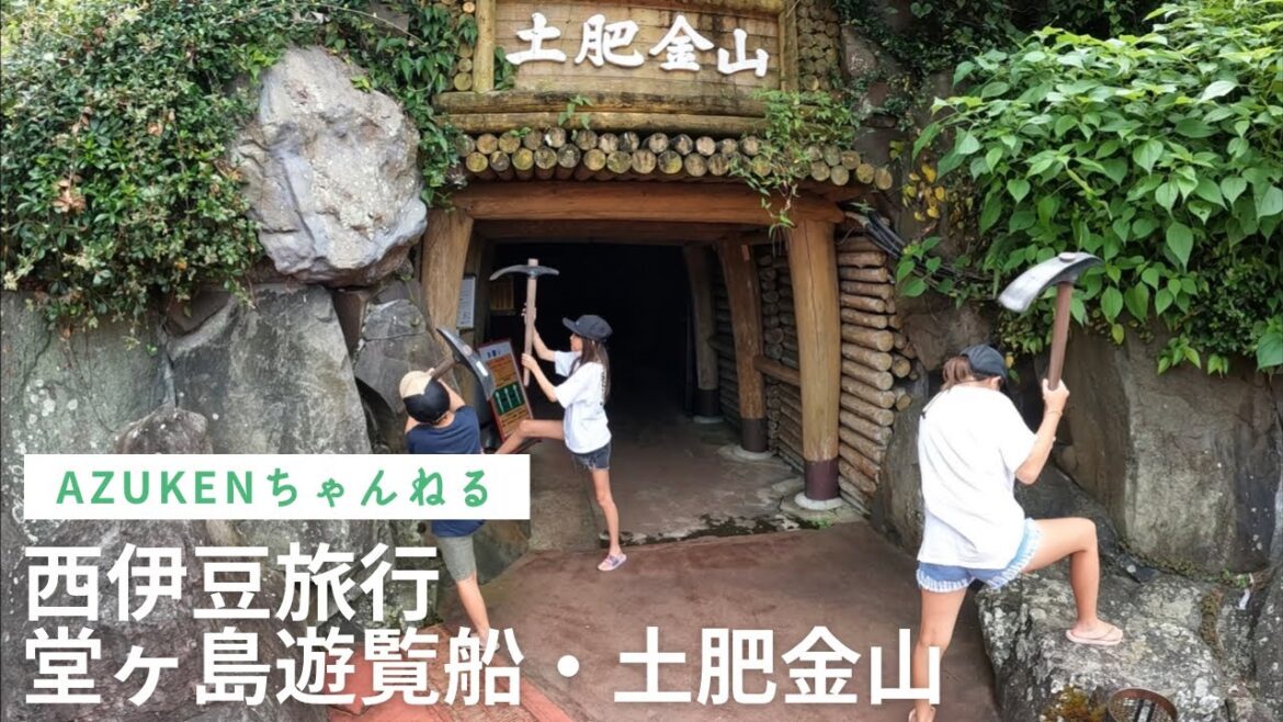 【西伊豆旅行 観光編】西伊豆を家族で満喫する為の観光スポットを紹介！！