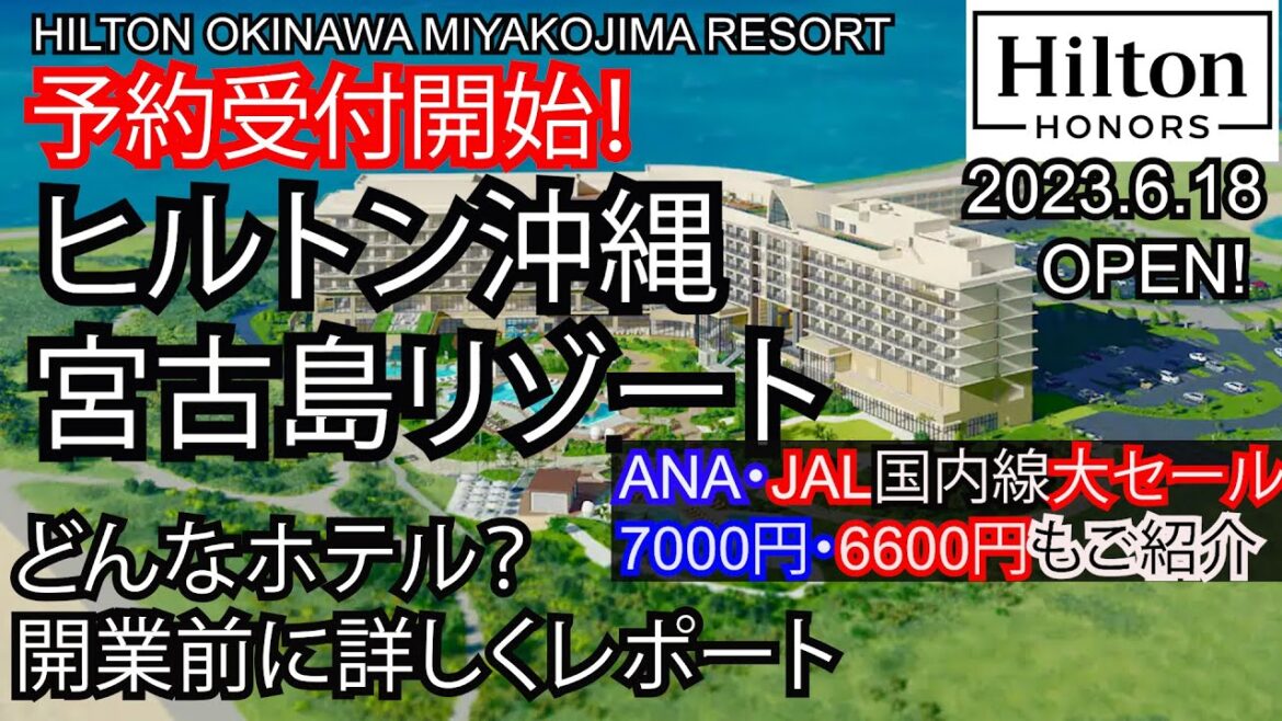 感動のサンセットビュー!ヒルトン宮古島リゾートってどんなホテル?開業前に詳しくレポート!部屋はどの部屋が良い?プール、レストラン、アクセス全部紹介します! 感動のサンセットビュー!ヒルトン宮古島リゾートってどんなホテル?開業前に詳しくレポート!部屋はどの部屋が良い?プール、レストラン、アクセス全部紹介します!