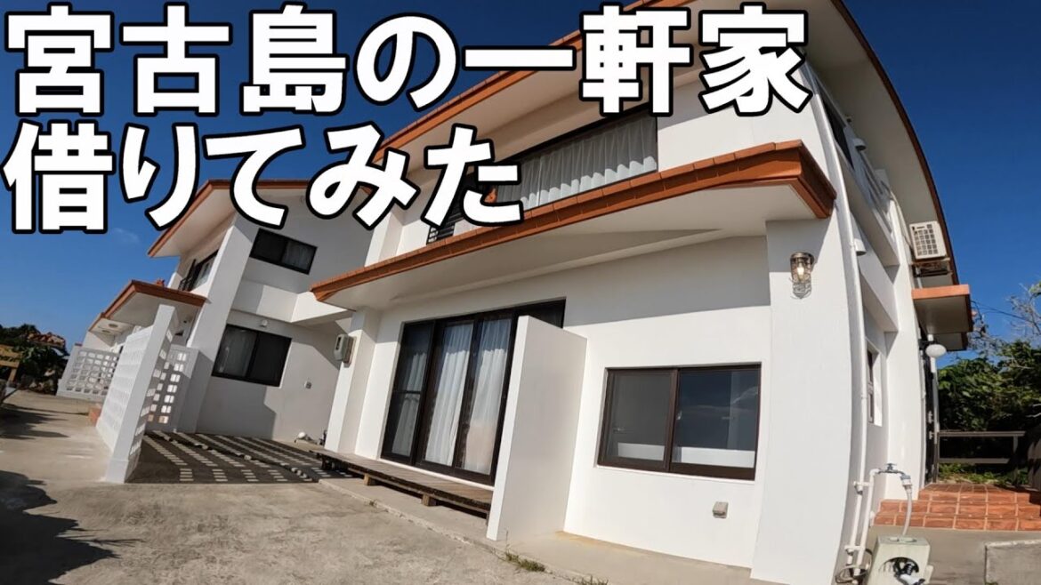 【宮古島のお宿】クリスタルヴィラインギャー宿泊記｜宮古島での暮らしを模擬体験！