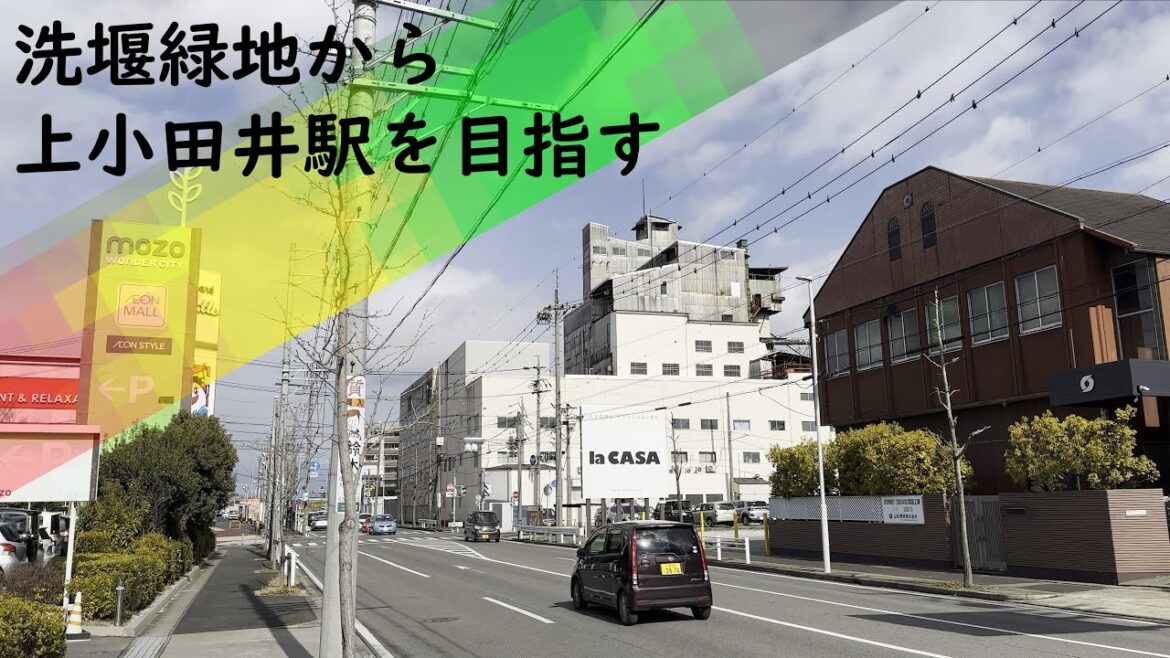 洗堰緑地から上小田井駅を目指す(Walk from Araizeki Green Space to Kamiotai Station)｜名古屋市西区｜街歩き