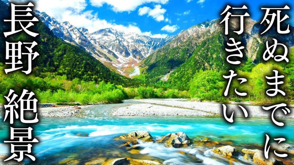 死ぬまでに行きたい長野県の絶景80選 - Japan in 8K