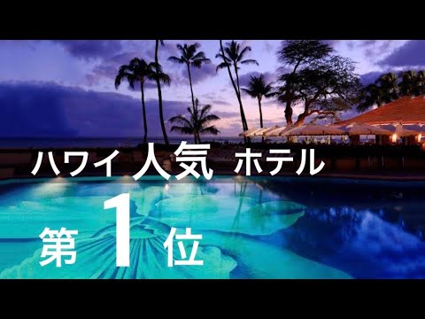 このホテルを選べば間違いない…人気ランキング不動の1位はこちら! このホテルを選べば間違いない…人気ランキング不動の1位はこちら!