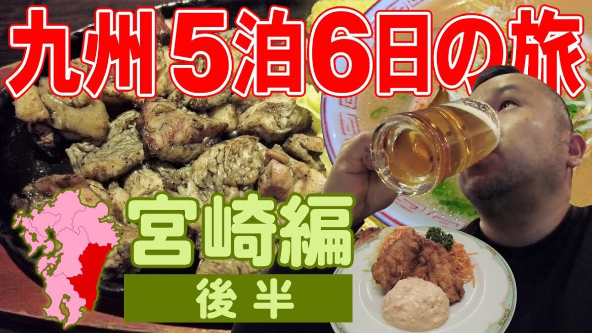 宮崎の繁華街のニシタチを散策  地頭鶏の炭火焼き ぶたまんの水ギョーズ おぐら本店のチキン南蛮 宝来のラーメンを堪能 正月休み ひとり旅 ！2023年1月4日【九州5泊6日⑤/宮崎編後半】