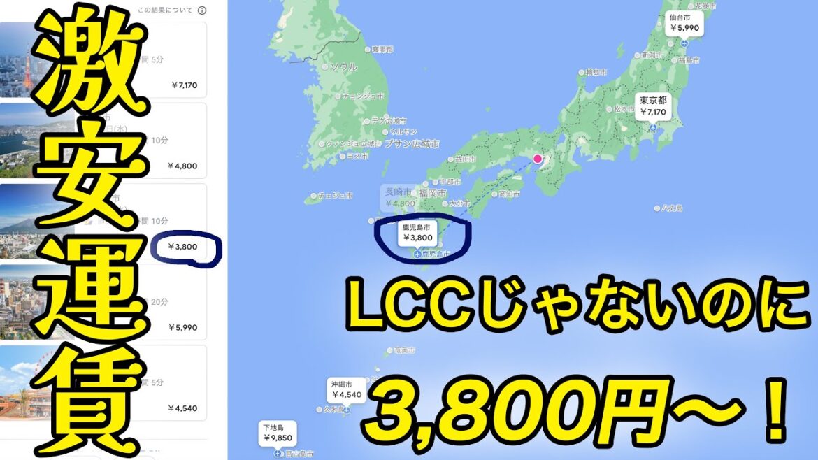 【超激安運賃】全国24空港、LCC以外で10,000円以下で行ける場所はここ！最安3,800円で行ける場所もあるで！