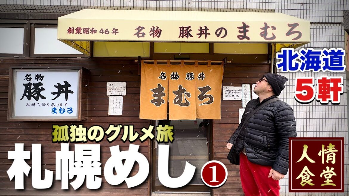 おっさんの冬休み旅行【北海道/札幌グルメ5軒巡り】超人気ラーメン店から海鮮まで食い倒れる旅『飯テロ』#1 山嵐/かに家/まむろ他 Japan Trip in Hokkaido Sapporo