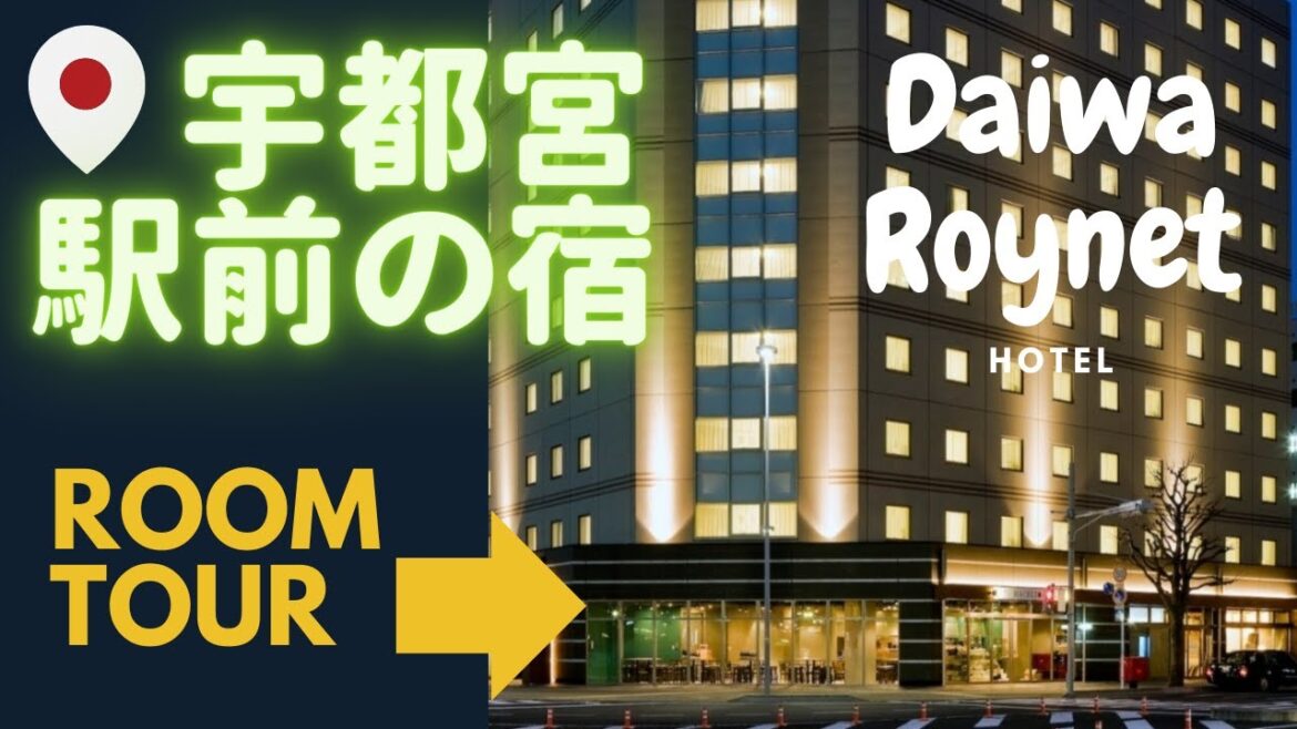 【駅近】ダイワロイネットホテル宇都宮 [酒店房開箱 room tour] Daiwa Roynet Hotel Utsunomiya 🏨 Just 3 minutes walk from JR!