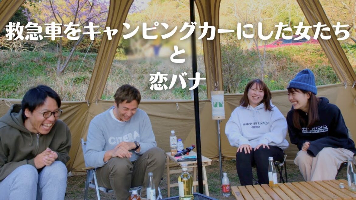 キャンプで人妻と恋や結婚生活の話をしました【チキチキバンバン】 キャンプで人妻と恋や結婚生活の話をしました【チキチキバンバン】