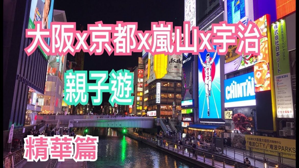 【米米瘋】Osaka Kyoto Arashiyama Japan Travel Vlog 大阪京都親子遊 南禪寺 嵐山 伏見稻荷 海遊館 難波老街 男山䌫車 黑門市場 美食