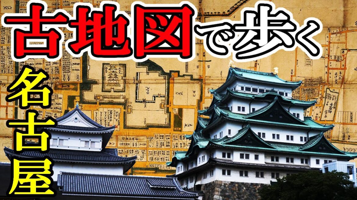 【愛知】尾張徳川家のお膝元 城下町名古屋と宿場町熱田を古地図と共に散策【日本史】 【愛知】尾張徳川家のお膝元 城下町名古屋と宿場町熱田を古地図と共に散策【日本史】