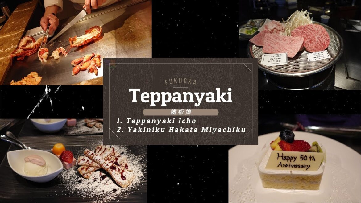 [Fukuoka] (ENG SUB)位於福岡的鐵板燒 適合慶祝 vs 超高CP值Teppanyaki good for special occasions vs good value for $