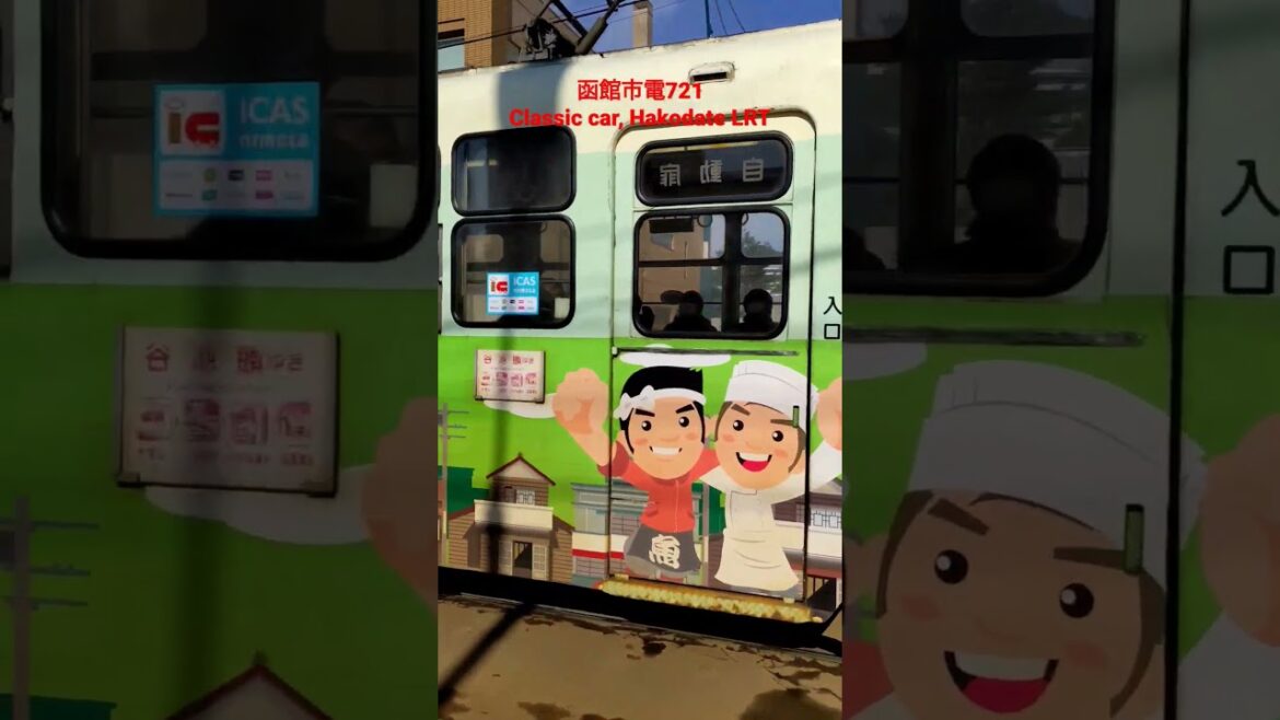 【鉄道】函館市電721 Classic, Hakodate LRT #旅の道草 #shorts #鉄道 #train #japan #railway