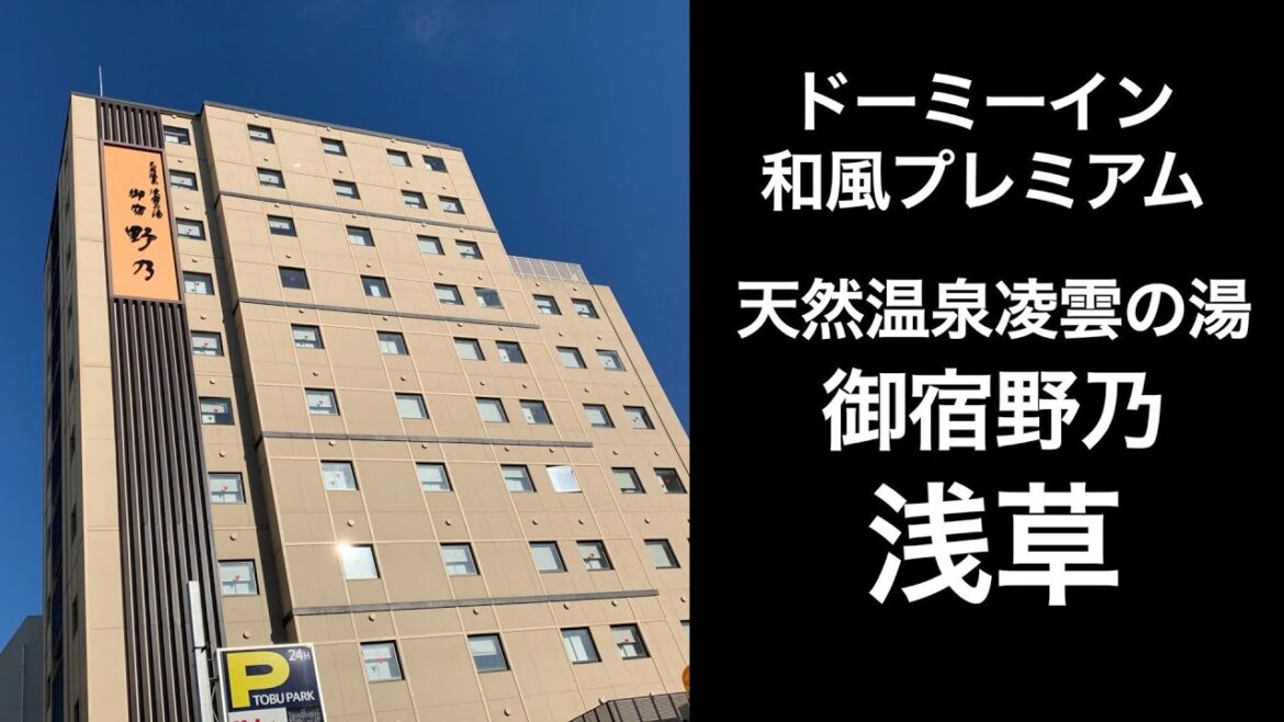 【男ひとり旅】天然温泉凌雲の湯御宿野乃浅草【ドーミーイン和風プレミアム】夜鳴きそば/ドーミーインホテル/サウナ 【男ひとり旅】天然温泉凌雲の湯御宿野乃浅草【ドーミーイン和風プレミアム】夜鳴きそば/ドーミーインホテル/サウナ