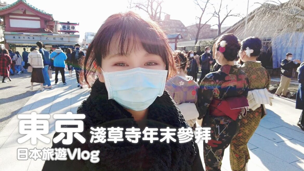 東京｜淺草寺雷門、年末參拜迎新年、必吃元祖人形燒｜日本旅遊vlog／Japan travel 2021Tokyo vlog