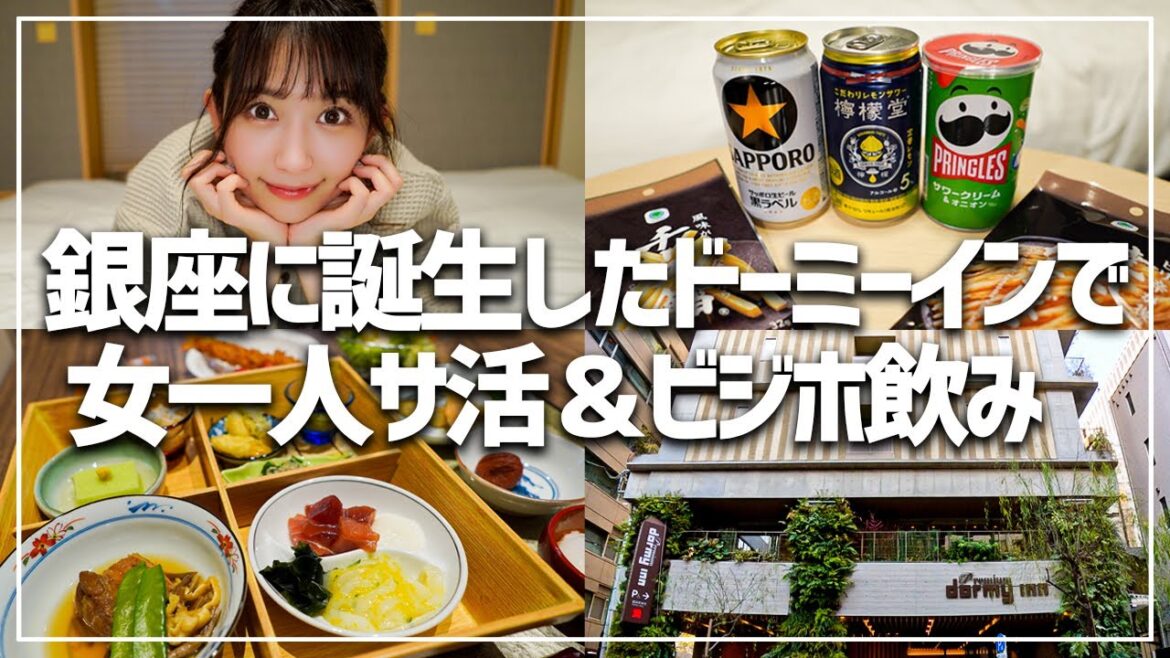 無料サービス充実の人気宿銀座に誕生！【ドーミーインPREMIUM銀座】