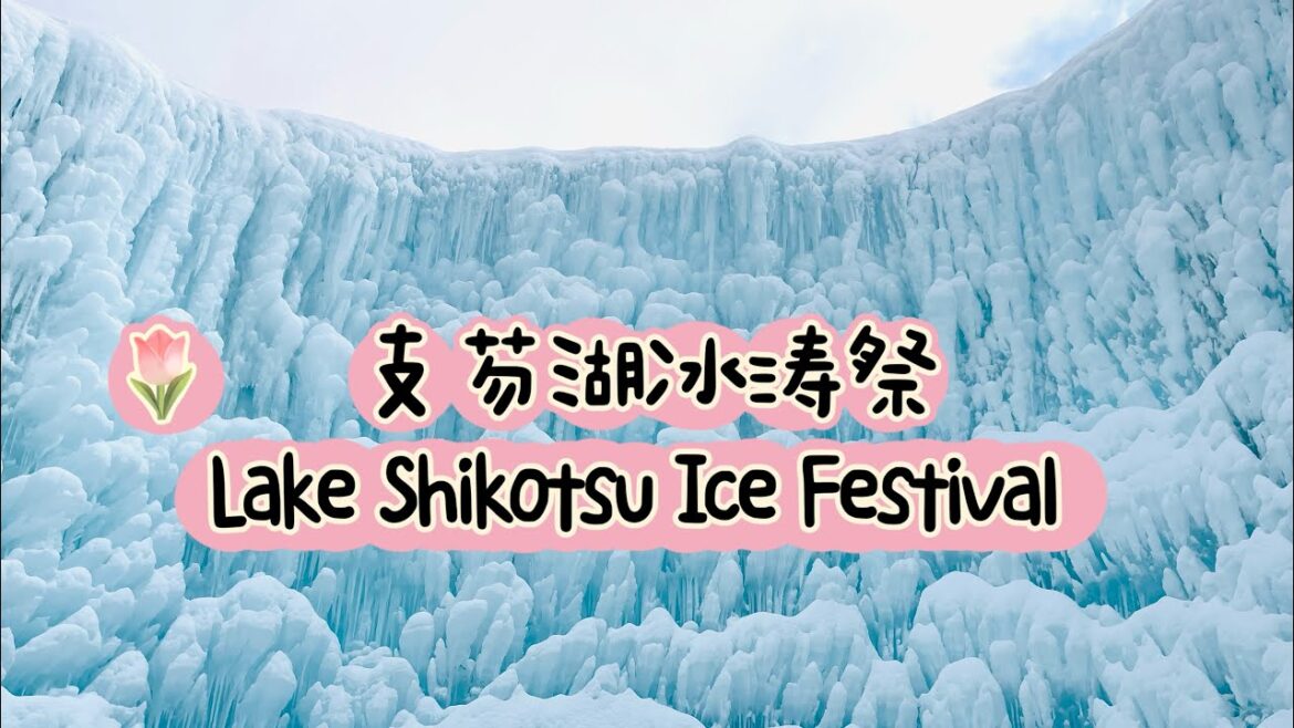 Japan Travel Day 4 Lake Shikotsu Ice Festival支芴湖冰涛祭| Living alone in Vancouver
