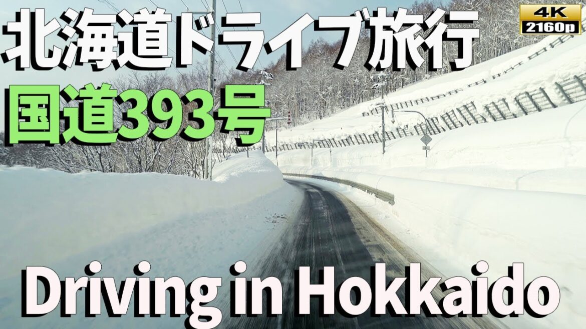 【北海道ドライブ旅行】国道393号線の冬景色を4K映像で！雄大な大自然を満喫するドライブ旅🚗／Hokkaido Winter Drive
