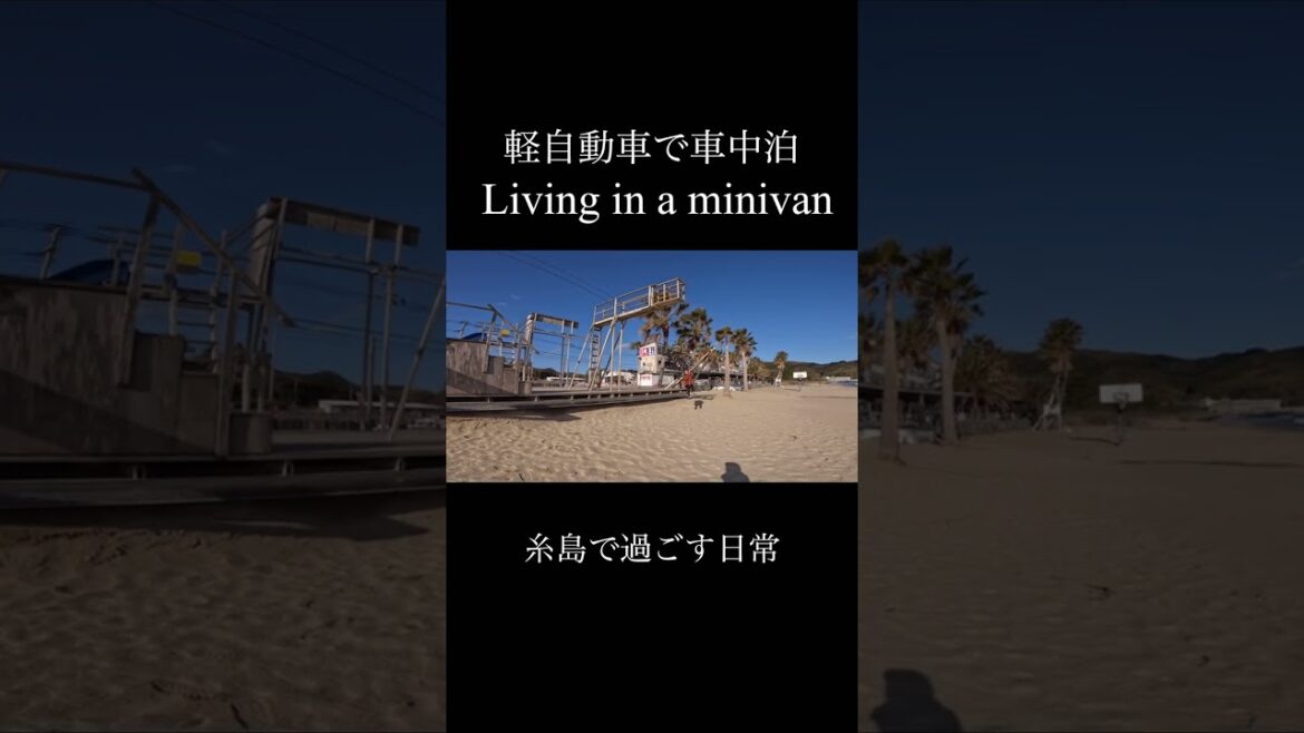 【車中泊】軽自動車で暮らす日常 | Living in a Minivan #shorts 【車中泊】軽自動車で暮らす日常 | Living in a Minivan #shorts