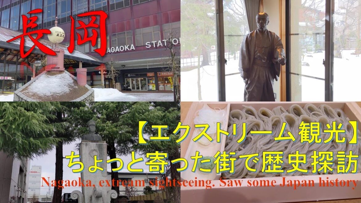 【道草】長岡エクストリーム観光～歴史探訪～ Nagaoka, extream sightseeing, find out Japan history