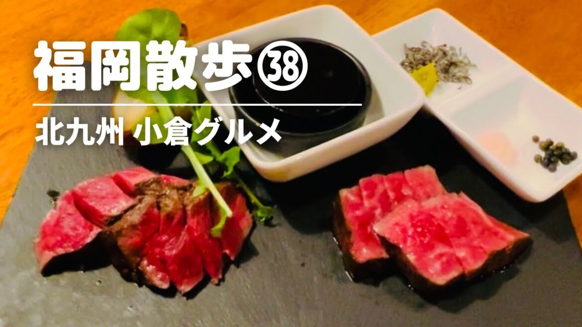 【北九州グルメ】小倉北区飲み歩き/小倉駅周辺食べ歩き/海鮮・焼き鳥・肉料理/Japanese meal / kyushu kitakyushu kokura fukuoka /北九州観光スポット