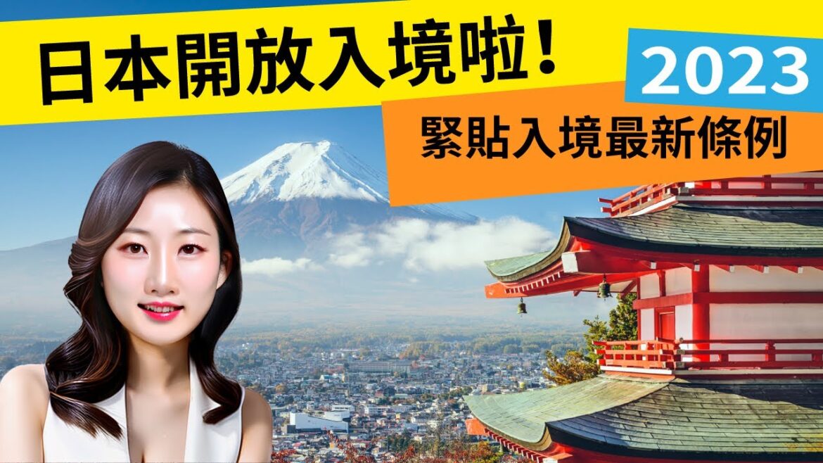 【日本自由行旅遊2023】 最新入境規例 | Visit Japan Web係乜？| C9money | 7/3/2023