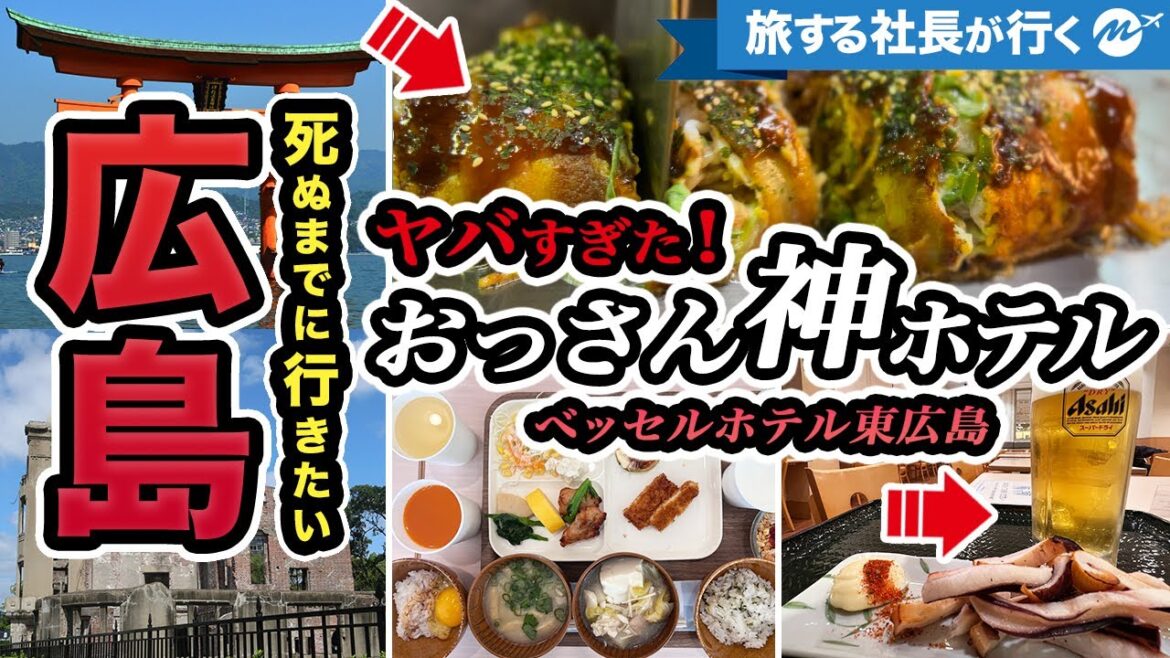 広島ひとり旅。お好み焼き美味すぎ。朝食最高のおっさん最強ホテルが至福過ぎた【オススメ・宿泊記】