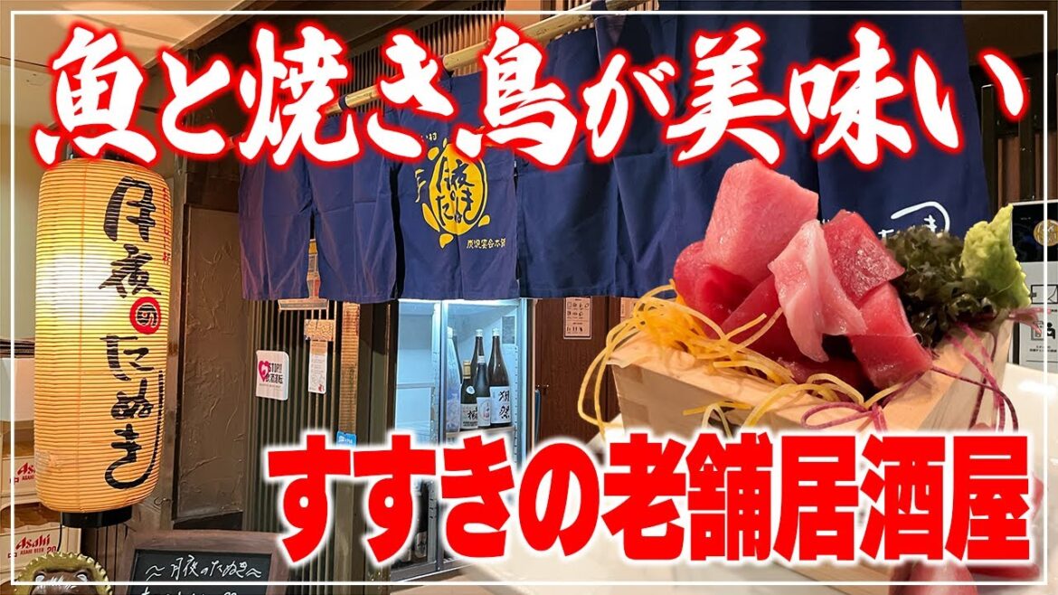 【すすきの居酒屋】間違いない味!20年以上続く老舗居酒屋『月夜のたぬき』【札幌グルメ】【Recommended food in Sapporo】 【すすきの居酒屋】間違いない味!20年以上続く老舗居酒屋『月夜のたぬき』【札幌グルメ】【Recommended food in Sapporo】