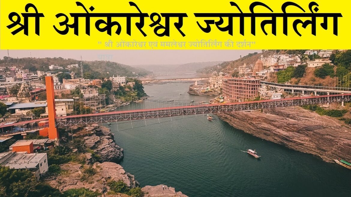 ओंकारेश्वर ज्योतिर्लिंग, खंडवा, मध्य प्रदेश Omkareshwar Mandir ओंकारेश्वर मन्दिर