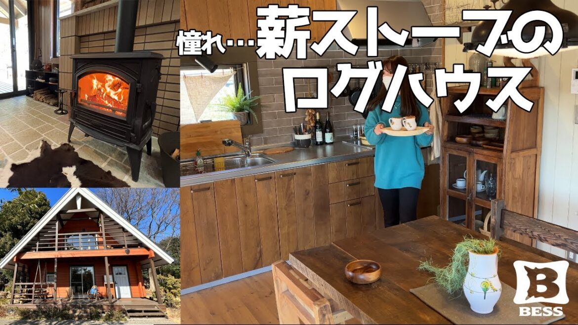 【ログハウス】薪ストーブのある家～アウトドア好きに大人気のログハウスを見学・体験してきた！~LOGWAY BESS多摩