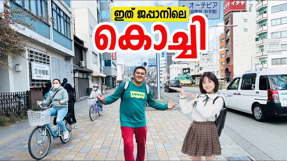 Visiting Kochi in Japan | ജപ്പാനിലെ പുക ഇല്ലാത്ത കൊച്ചി കാണാൻ പോയപ്പോൾ | Kerala Kochi vs Japan Kochi