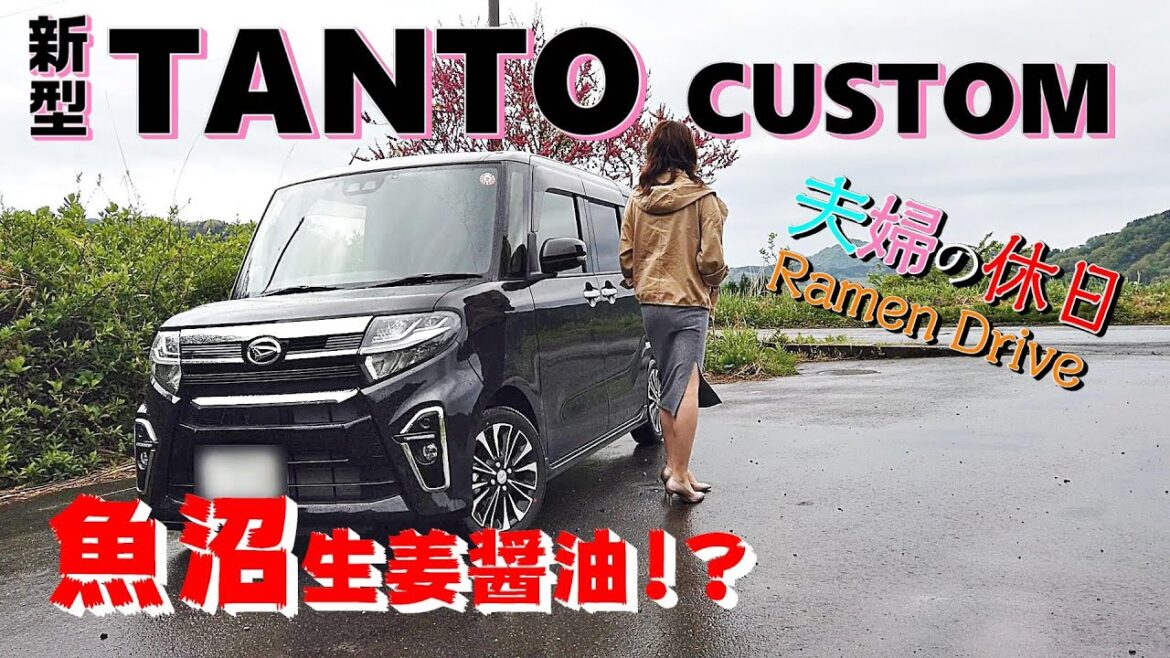 夫婦ラーメンドライブEP.5／season1【老舗人気店！魚沼生姜醤油ラーメン】タントカスタムLA650S