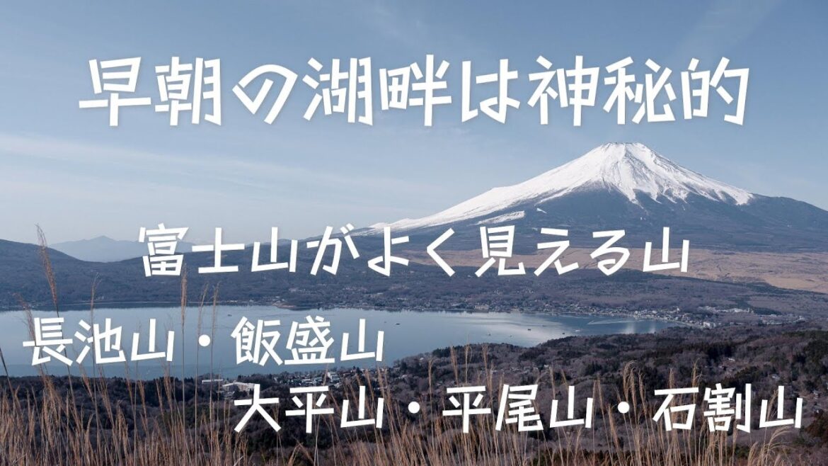 【石割山】字幕付き(With subtitles) 富士山が見渡せる山 A mountain overlooking Mount Fuji 【石割山】字幕付き(With subtitles) 富士山が見渡せる山 A mountain overlooking Mount Fuji