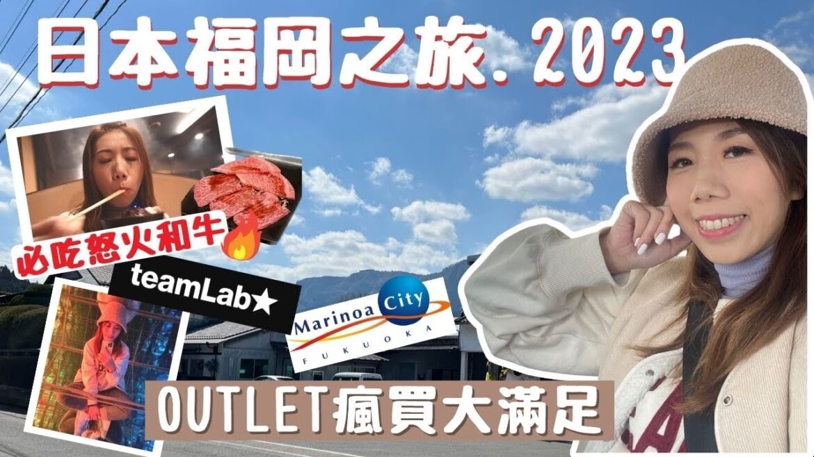 🇯🇵日本福岡旅遊 | 福岡市行程推介‼️必吃人氣燒肉店✨性價比之選|teamLab Forest | 8層樓滑梯 | Marinoa City 瑪麗諾亞Outlet 掃貨  | 林檎堂📸打卡蘋果