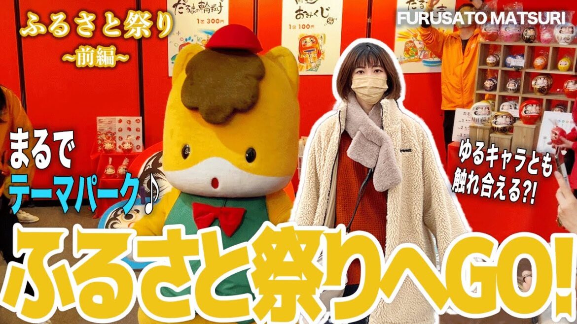 【祭り】Furusato Matsuri Tokyo / ふるさと祭り東京2023前編 #vlog