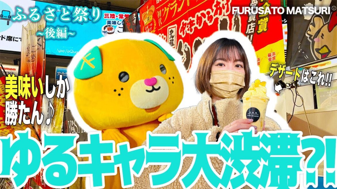 【美味い】Furusato Matsuri Tokyo / ふるさと祭り東京2023後編 #vlog