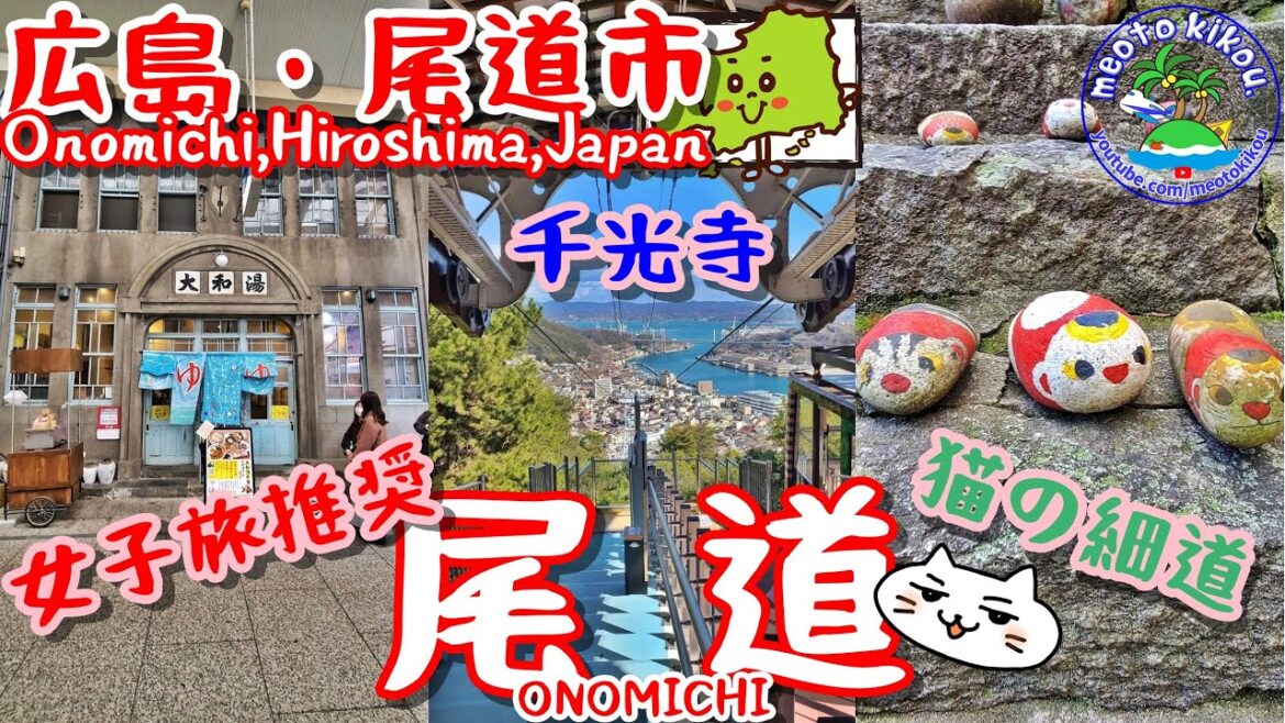 女子旅推奨♡尾道の町🍁猫の細道･千光寺ご案内！