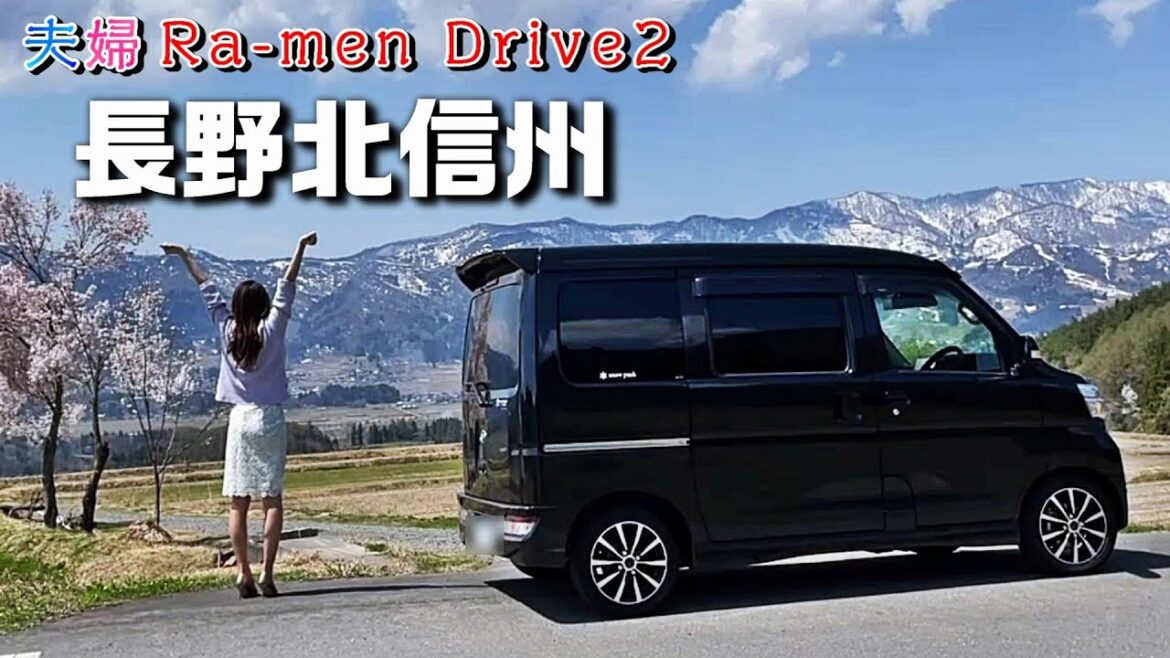 幻のラーメン?恋愛成就の湖?最高すぎる春の長野北信州|夫婦ラーメンドライブ#10/season2【アトレーワゴンS331G】 幻のラーメン?恋愛成就の湖?最高すぎる春の長野北信州|夫婦ラーメンドライブ#10/season2【アトレーワゴンS331G】