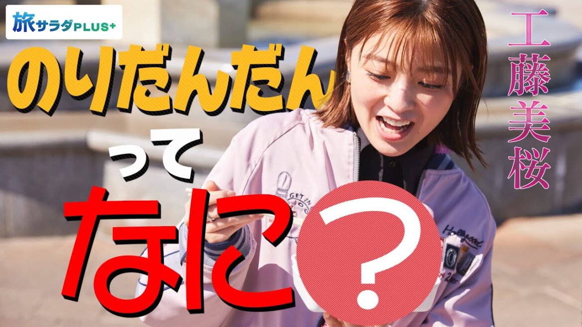 【工藤美桜×横須賀の旅!】ご当地弁当「のりだんだん」&地元で愛される「ポテチパン」って!? 〈ロコレコ!〉 【工藤美桜×横須賀の旅!】ご当地弁当「のりだんだん」&地元で愛される「ポテチパン」って!? 〈ロコレコ!〉