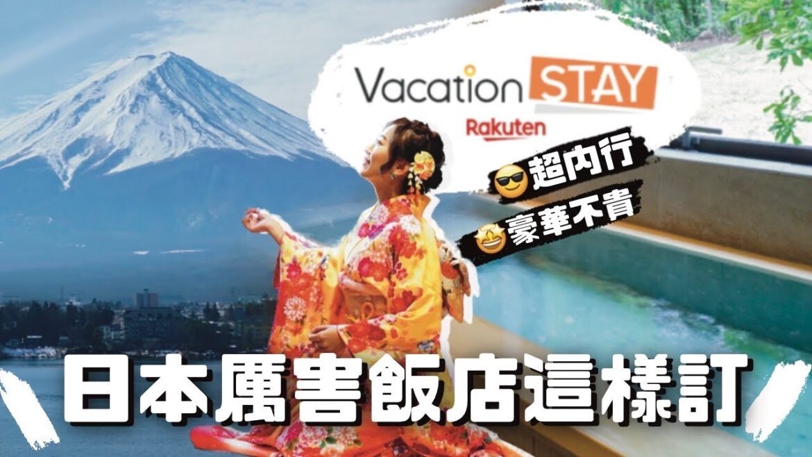 【日本溫泉飯店訂房攻略】 內行人才知道 🤫靠「這個網站」訂到超厲害日本飯店!都比別人更便宜! 【日本溫泉飯店訂房攻略】 內行人才知道 🤫靠「這個網站」訂到超厲害日本飯店!都比別人更便宜!