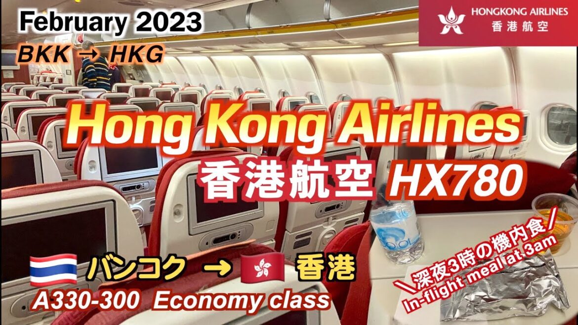 機内サービスはFSCとLCCの中間！？香港航空HX780便でバンコクから香港へ（Hong Kong Airlines Flight HX780）