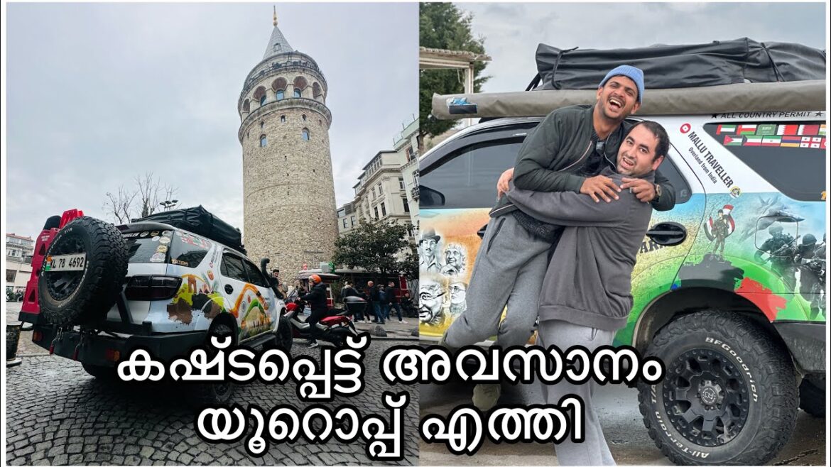 തുർക്കിയിൽ നിന്നും യൂറൊപ്പ്‌ കടന്നു | Turkey- Bulgaria Border crossing