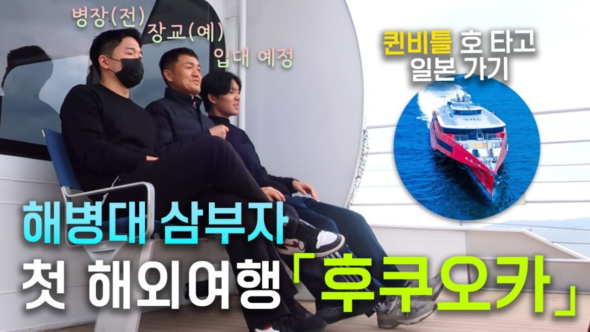 [Vlog]  해병대 삼부자 후쿠오카 여행 ep.1ㅣ퀸비틀호ㅣ일본버스타는법ㅣ하카타역 이치란본점 돈키호테 가성비숙소추천