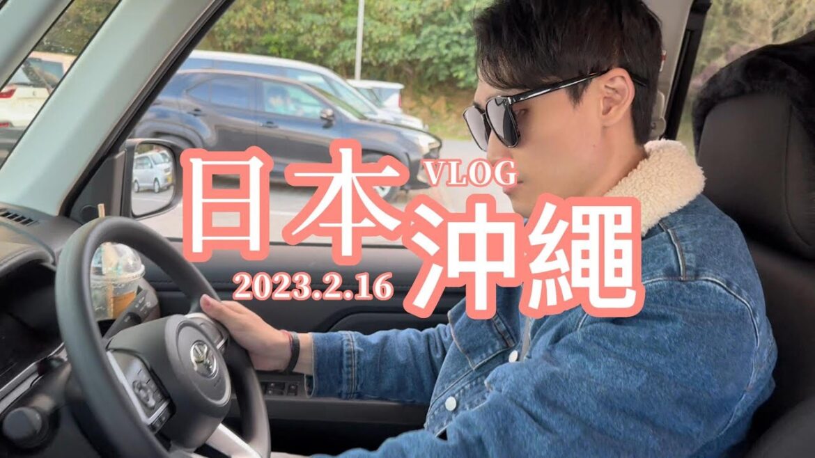 『LifeTrader』日本沖繩okinawa | 暖暮拉麵| 美國村 | 遇到民宿停電 | 潘帥翡翠員工旅遊 | 8天7夜自駕遊 | 旅遊小夥伴 | day3