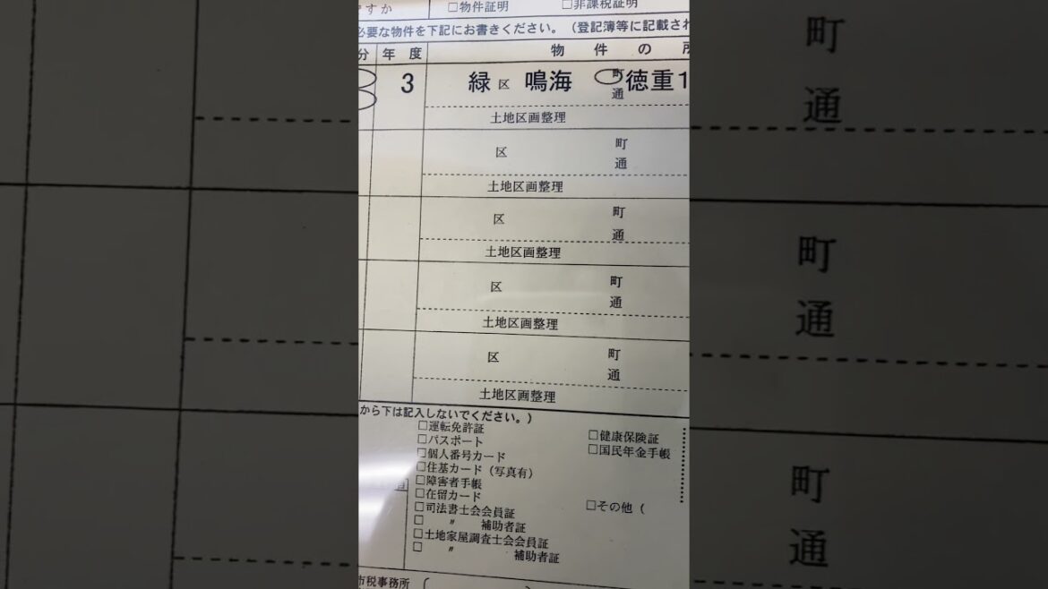 #Evaluation #Property #Certification #Application #Japan #shorts #評価 #物件 #証明 #申請書 #2023年