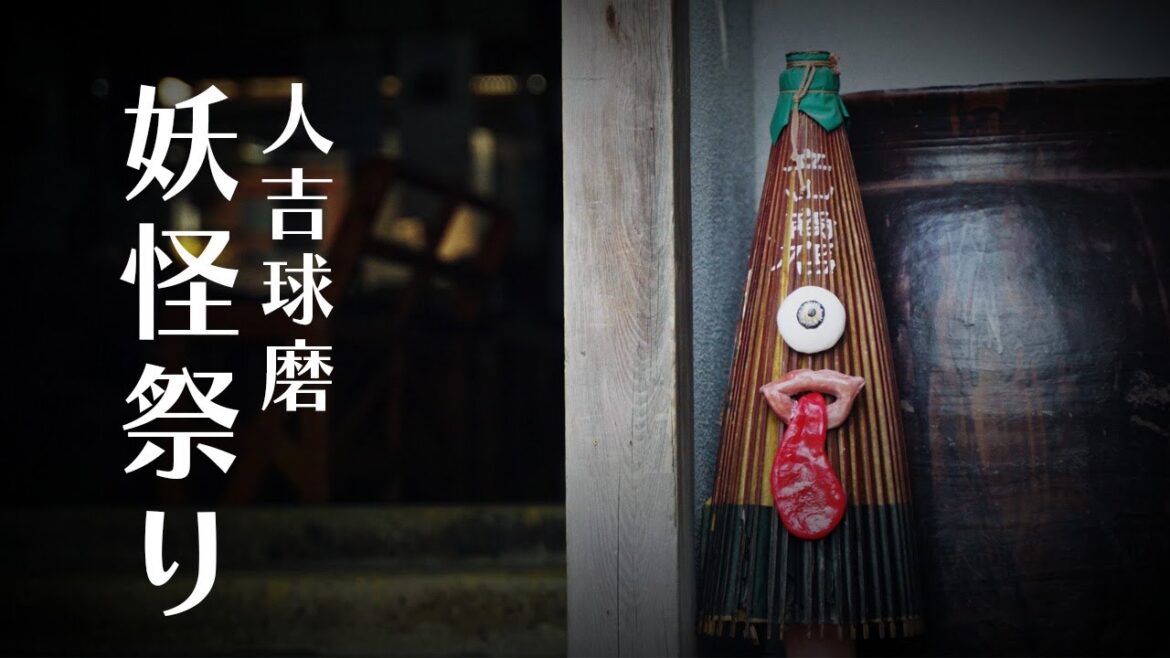 【伝承から聖地へ】人吉球磨 妖怪祭り | 熊本県人吉市 【伝承から聖地へ】人吉球磨 妖怪祭り | 熊本県人吉市