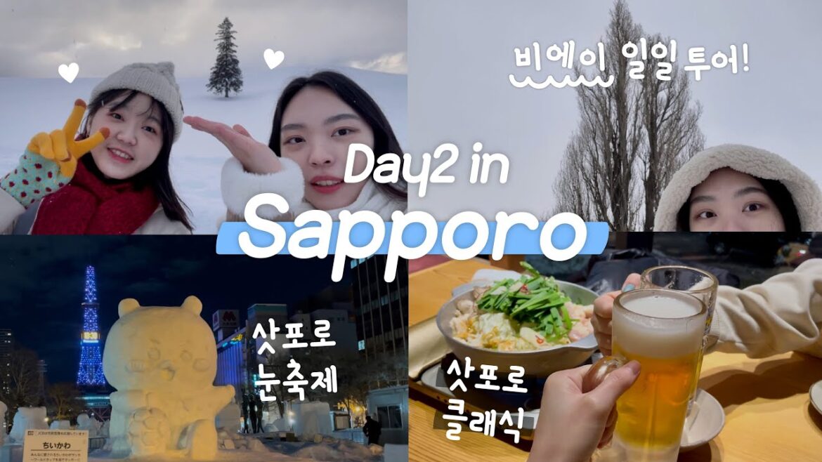 [Day2 in Sapporo] 겨울왕국에 왔어요❄☃ | 삿포로 여행 | 비에이 일일투어 | 삿포로 눈축제