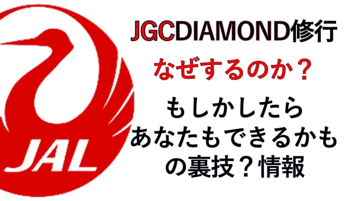 どうしてDIAMOND修行してる？