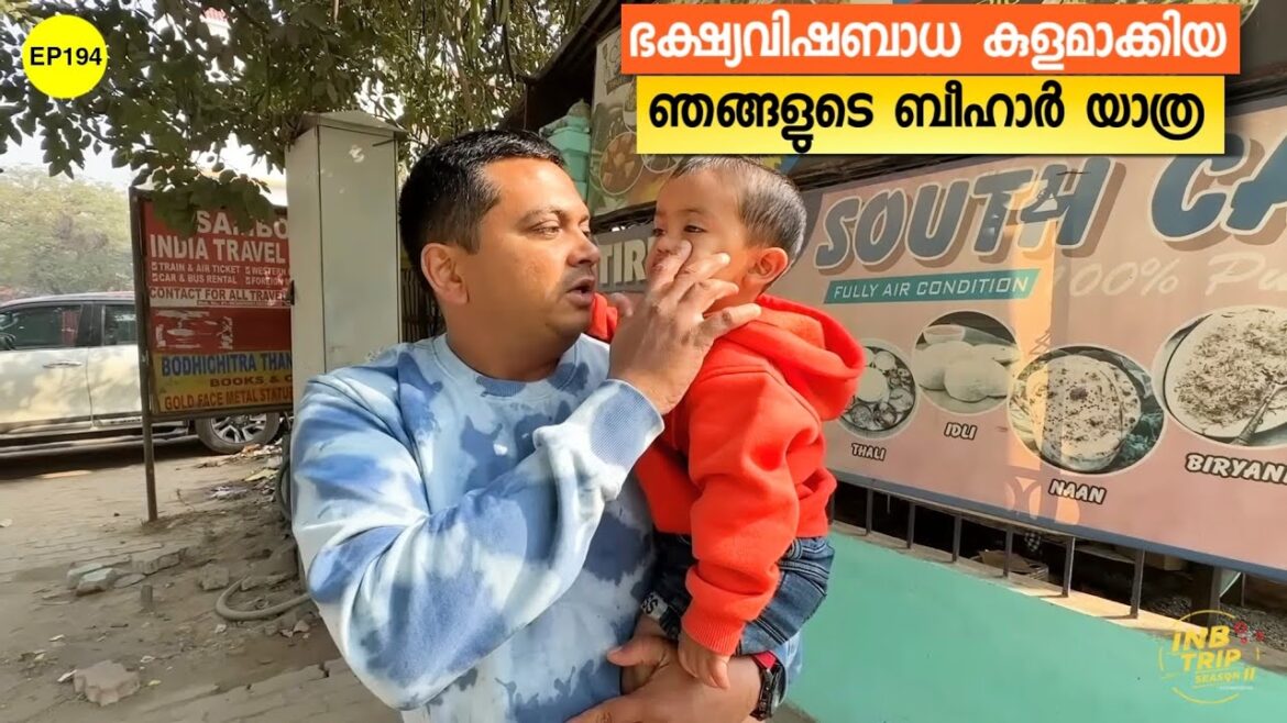 EP 194 ഭക്ഷ്യവിഷബാധ | Food Poison Spoiled our Bihar Trip | Bodhgaya to Ranchi EP 194 ഭക്ഷ്യവിഷബാധ | Food Poison Spoiled our Bihar Trip | Bodhgaya to Ranchi