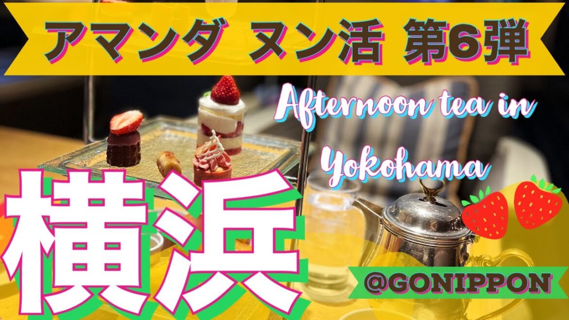 【アフタヌーンティーin横浜】大好きなイチゴいっぱい　インターコンチ編　Afternoon Tea w/ lovely strawberries in Yokohama, Japan