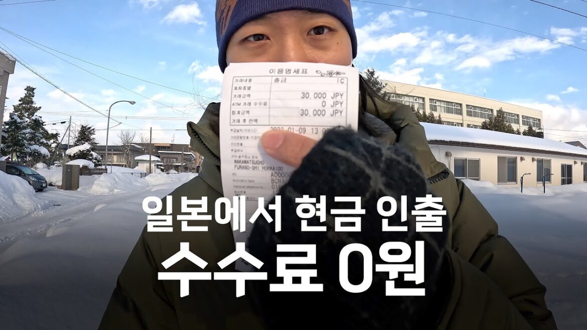 일본에서 현금 인출 수수료 아끼는 방법 (트래블월렛) / 후라노 양고기 샤브샤브 가성비 맛집 - 일본 (11)